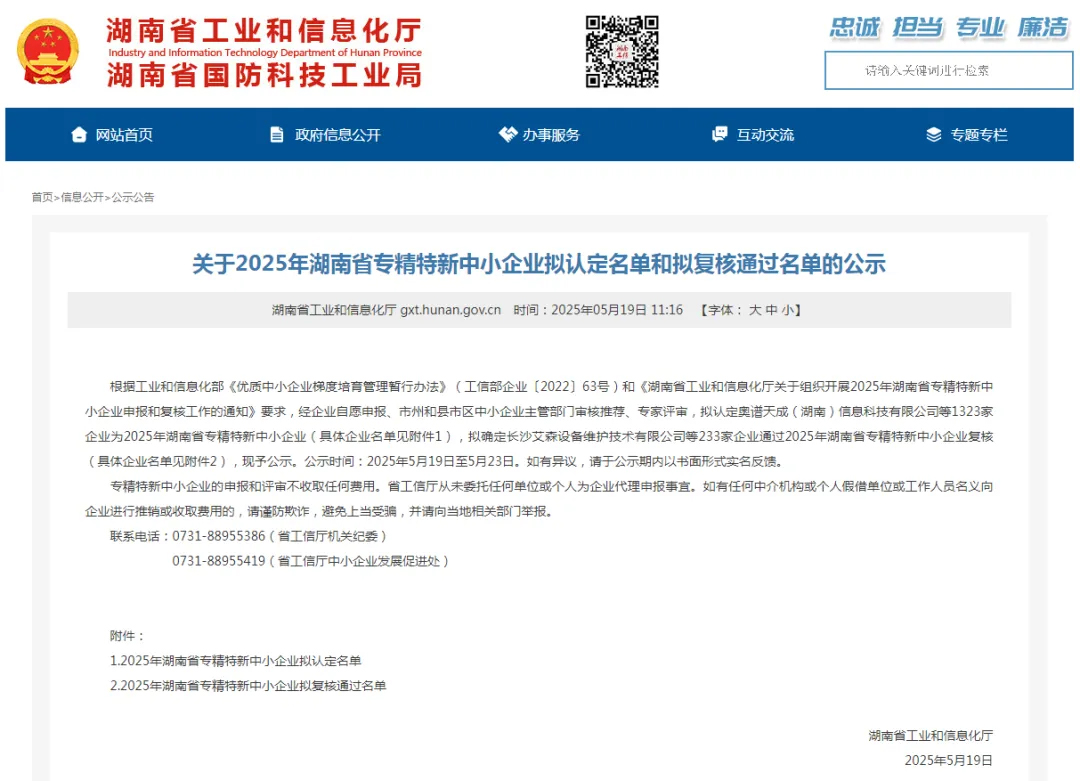 省級名單公示！岳塘這家企業(yè)上榜！